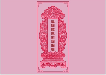 Sớ Giao thừa Giáp Thìn (2024)