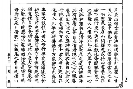 Bản dịch kinh Vu Lan Bồn từ bản khắc gỗ Càn Long